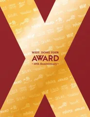 WEST. DOME TOUR AWARD ～10th Anniversary～ (初回生産限定盤) (Blu-ray)