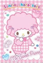 【No.18 マイスウィートピアノ (キャラクターカード) 】サンリオキャラクターズ ウエハース12