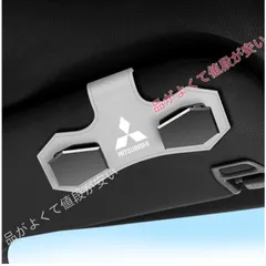  三菱 MITSUBISHI ホワイト サングラスクリップ 車用メガネホルダー メガネ/サングラス収納 サンバイザーポケット カード収納クリップ
