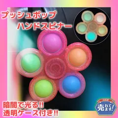 プッシュポップバブル ハンドスピナー ピンクカラー 知育玩具 モンテッソーリのサムネイル