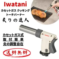 イワタニ Iwatani カセットガス クッキングトーチバーナー 炙りの達人 / カセットガスバーナー 炙り トーチバーナー CB-TC-CKWHP 岩谷 岩谷産業 4901140898549のサムネイル
