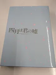 2026年最新】四月は君の嘘 セット dvdの人気アイテム - メルカリ