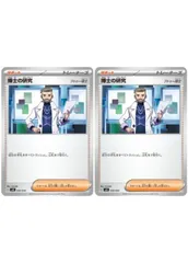 【中古】 ポケモンカードゲーム 博士の研究 フトゥー博士 SVK SVK 036/044 2枚セットのサムネイル