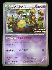 ポケカ ポケモンカード ダストダス bw ダストオキシン - メルカリ