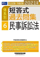 2026年最新】早稲田司法試験セミナーの人気アイテム - メルカリ