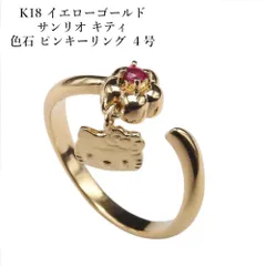 K18 イエローゴールド サンリオ キティ 色石 ピンキーリング ４号 レディース　Sanrioのサムネイル