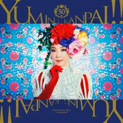 【新品】 ユーミン乾杯!! -松任谷由実50周年記念コラボベストアルバム- 初回限定盤B DVD付 CD 松任谷由実 佐賀/倉庫のサムネイル