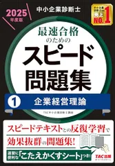 2026年最新】中小企業診断士 スピードテキストの人気アイテム - メルカリ