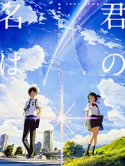2026年最新】君の名は。 新海誠絵コンテ集の人気アイテム - メルカリ
