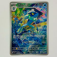 ゲコガシラ ar Holo 100 HP ポケモンカード - メルカリ
