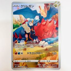 ポケモンカード クリムガン chr 1枚 - メルカリ