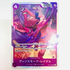 中古 ヴィンスモーク・レイジュ（Yosuke Adachi） SR OP12-063