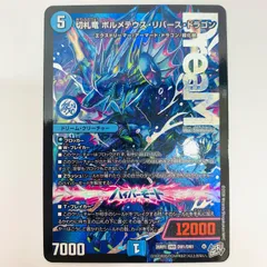 2026年最新】切札竜 ボルメテウス・リバース・ドラゴンの人気アイテム