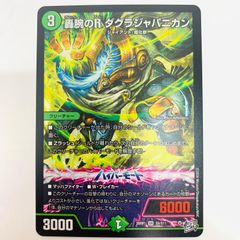デュエマ 剛腕のRダグラジャパニカン - メルカリ