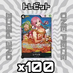 ワンピースカード　レベッカ SR OP05-091　100枚まとめ売り