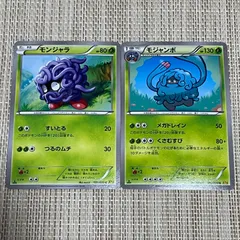 【835】ポケモンカード モンジャラ モジャンボ XY5 1ED 2枚