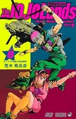 Ｔｈｅ ＪＯＪＯＬａｎｄｓ（1-8巻セット・以下続巻）荒木飛呂彦【1週間以内発送】