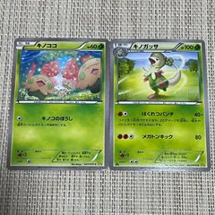 【836】ポケモンカード キノココ キノガッサ XY5  2014 2枚のサムネイル