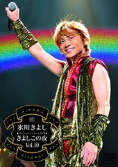 2026年最新】氷川きよしスペシャルコンサート2012 きよしこの夜Vol.12