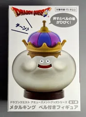 ドラゴンクエスト　メタルキング　ベル付きフィギュア