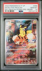 パラダイスリゾート 2025 PSA10 プロモ SV-P 韓国語 海外版 - メルカリ