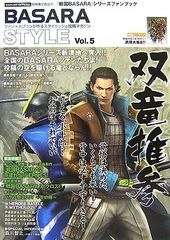 BASARA STYLE Vol.5: [전국 BASARA] 시리즈 팬북 (캡콤 공식 북스)