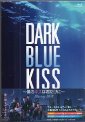 2026年最新】dark blue kiss dvdの人気アイテム - メルカリ