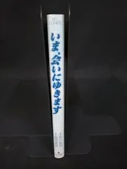 B255 いま、会いにゆきます コミック 単行本 市川拓司 高田靖彦 ビッグコミックス 小学館 漫画 青年漫画 状態B Ima, Ai ni Yukimasu Manga Takuji Ichikawa Yasuhiko Takata