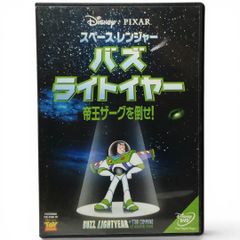 [DVD] 디즈니 PIXAR 스페이스 레인저 버즈 라이트 이어 제왕 자그를 쓰러뜨려! VWDS5034