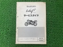 2026年最新】VJ21 サービスマニュアルの人気アイテム - メルカリ