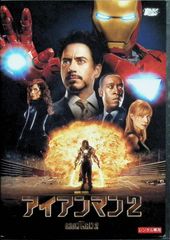 아이언맨 2 [렌탈 업 DVD]