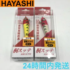 桐スッテ 2.5号 赤黄マツバ 桃白マツバ 夜光 ハヤシ 林釣漁具製作所 HAYASHIのサムネイル