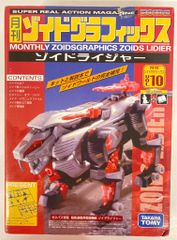 月刊ゾイドグラフィックス Vol.10 ゾイドライジャー - メルカリ