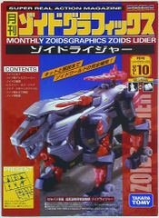 月刊ゾイドグラフィックス Vol.10 ゾイドライジャー - メルカリ