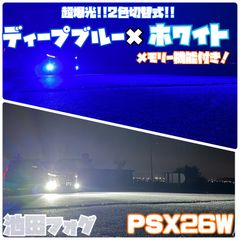 新色!! PSX24W 86 BRZ アンバーフォグランプ！当店限定色！オレンジ