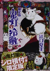鬼灯の冷徹 特典 特装版 まとめ売り 2026年最新】鬼灯の冷徹限定版の人気アイテム - メルカリ
