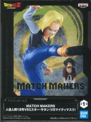 BANDAI SPIRITS MATCH MAKERS ドラゴンボールZ 人造人間18号VSミスター・サタン(VSマイティマスク)