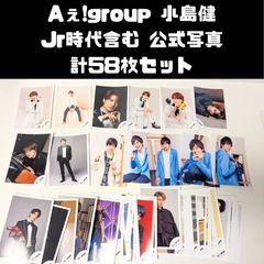 Aぇ! group 小島健 公式写真 46枚セット まとめ売り - メルカリ