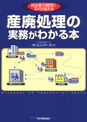 廢棄物處理實務指南／Universe Co., Ltd.