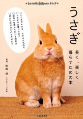 兔子-長久、快樂生活的書 (池田書店 更多了解動物系列)