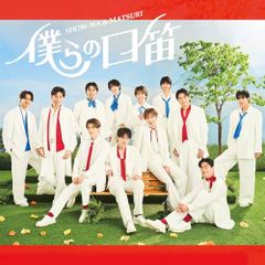 (CD)我們的口哨(SG)(SHOW-WA盤)／SHOW-WA & MATSURI