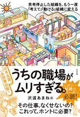 日本全國，全部署傳閱！ 我們公司太不合理了。／澤渡  амане