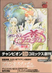2026年最新】プリンセスチュチュ アニメ公式ガイドブックの人気