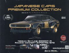 国産名車プレミアムコレクション 1/43 ソアラ & スカイラインGT-R