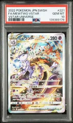 2026年最新】ミュウツーVSTAR SAR S12a 221/172 PSA10の人気アイテム
