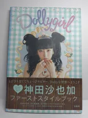 2026年最新】dollygirl 神田沙也加の人気アイテム - メルカリ
