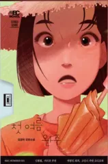 初夏 완주のサムネイル