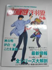 週刊少年ジャンプ1987年18号シティーハンター表紙きまぐれオレンジ