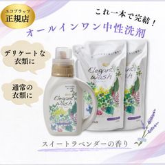エレガントウォッシュ 本体800ml+詰め替え4,000mlセット 洗濯用洗剤