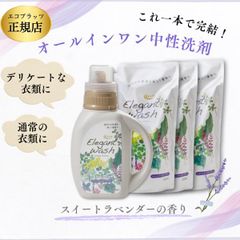 【新品】エレガントウォッシュ 本体800ml+詰め替え4,000mlセット エレガントウォッシュ 本体800ml+詰め替え4,000mlセット 洗濯用洗剤